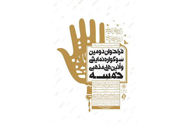 مهلت ارسال آثار به دومين سوگواره نمايشي «خمسه» تمديد شد مهلت ارسال آثار به دومين سوگواره نمايشي «خمسه» تمديد شد