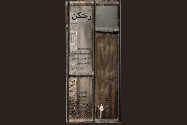 «رَختکَن رادیو تئاتر» در تماشاخانه سه‌نقطه