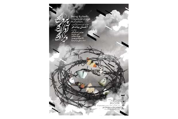 نمایش «پروانگی، آوارگی، ویرانگی» به صحنه می‌رود