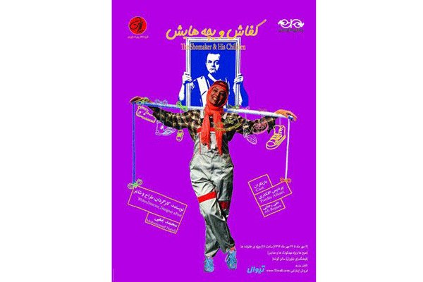 اجرای «کفاش و بچه هایش»در نیاوران