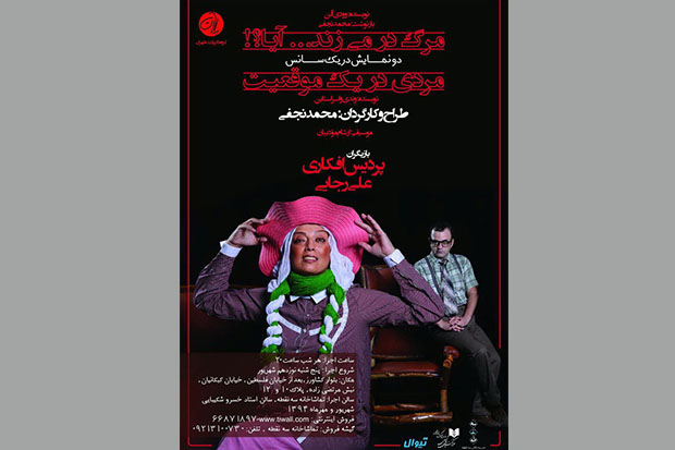 ذو نمایشی که در یک سانس اجرا می‌شوند