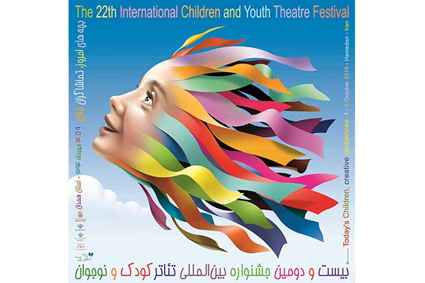 معرفی شورای داوری بیست و دومین جشنواره تئاتر کودک و نوجوان
