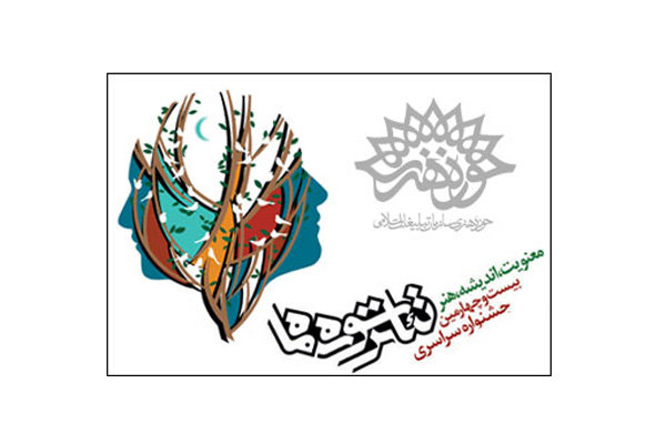 برنامه‌های روز اول جشنواره تئاتر سوره ماه اعلام شد