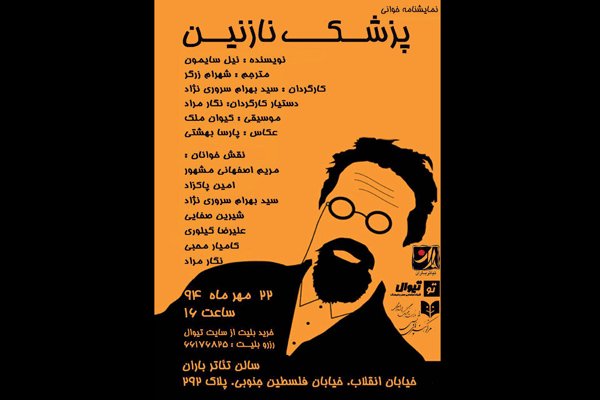 «پزشک نازنین» خوانش می‌شود