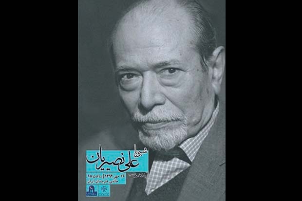 شبی با علی نصیریان در شب‌های ایرانشهر