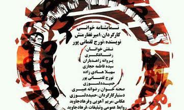 «گرد مضاعف» در فرهنگسرای ابن سینا خوانش می‌شود