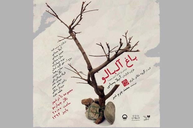 پیش‌فروش تئاتر «باغ‌ آلبالو» آغاز شد