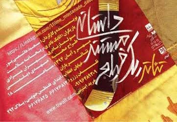 «یک فیلم مستند داستانی» افتتاح می‌شود