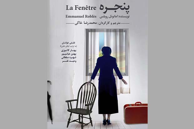 خوانش «پنجره» در تئاتر باران