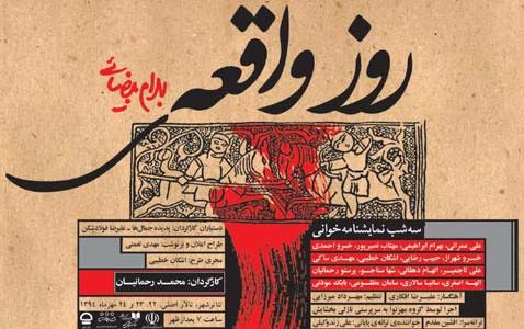 خوانش رحمانیان از 