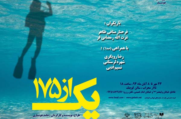 افتتاح نمایشی در تجلیل از شهدای غواص با حضور جمشید مشایخی