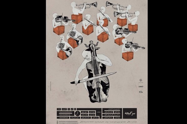 «سرگیجه» در خانه هنرمندان