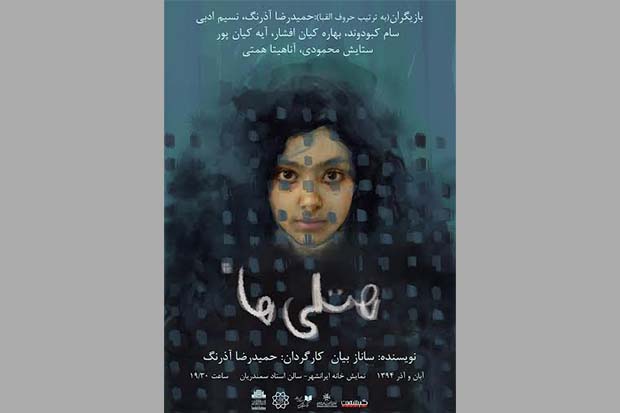 رسول صدرعاملی نمایش هتلی‌ها را افتتاح می‌کند