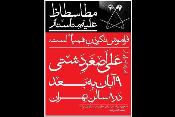 «متاستاز» از فردا در تئاتر شهر آغاز میشود «متاستاز» از فردا در تئاتر شهر آغاز میشود