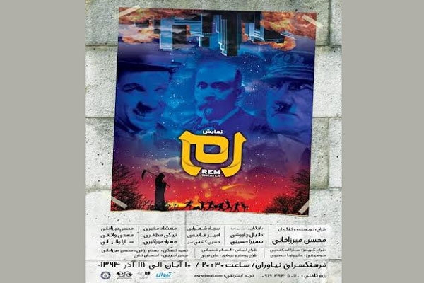 نمایش «رم» در فرهنگسرای نیاوران اجرا می‌شود