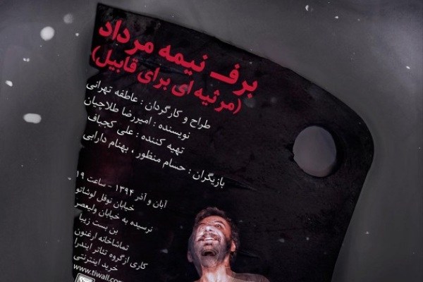 «برف نیمه مرداد» به سالن ارغنون می‌آید