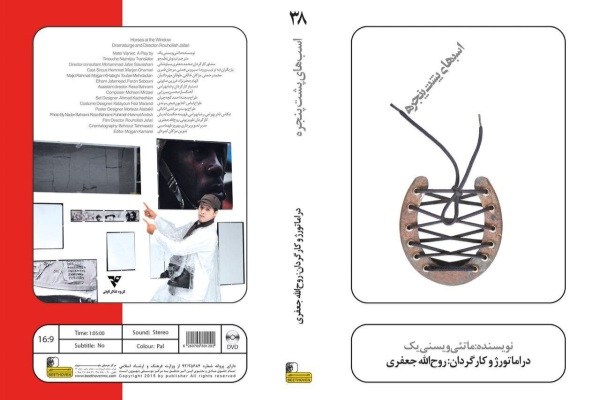 فیلم‌تئاتر «اسب‌های پشت پنجره» روانه بازار شد