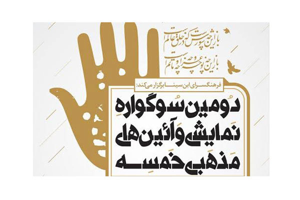 دبیر دومین سوگواره «خمسه» منصوب شد