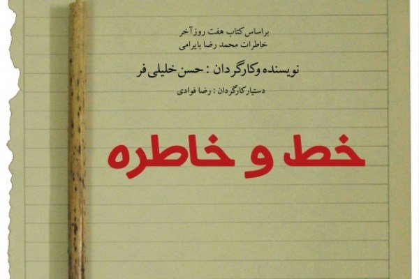 حوزه هنری میزبان «خط و خاطره» می‌شود