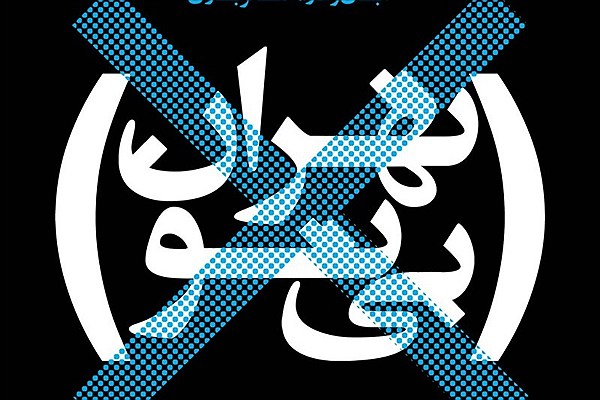 اجرای «تهران بی تو» در باران