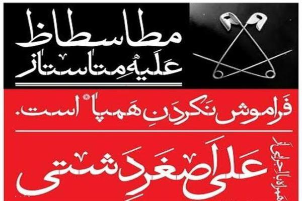 قدردانی مدیر عامل موسسه محک از عوامل نمایش «متاستاز»
