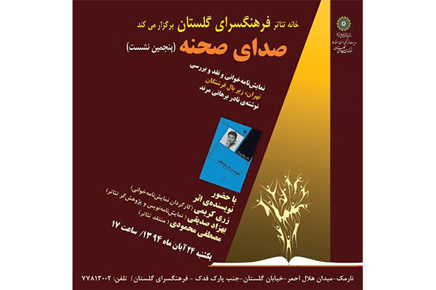 خوانش و نقد نمایشنامه« تهران زیر بال فرشتگان»