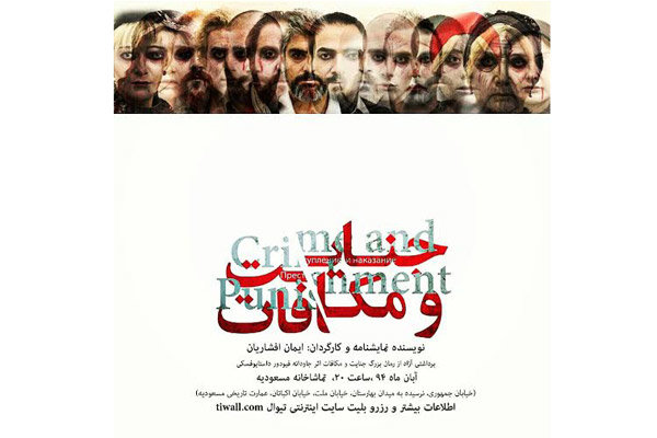 اجرای نمایش «جنایت و مکافات» تمدید شد