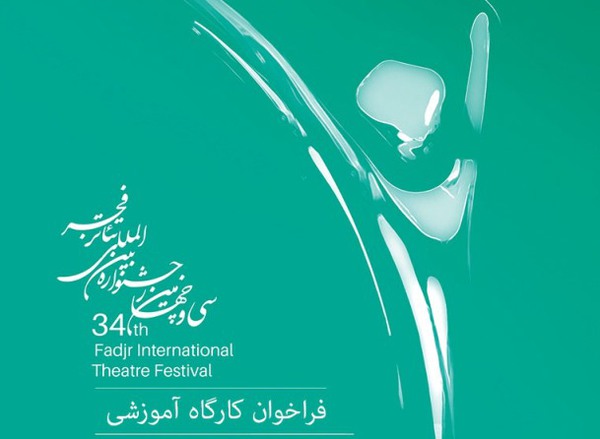 نقد نمایشنامههای منتخب تئاتر فجر جمعه به پایان میرسد نقد نمایشنامههای منتخب تئاتر فجر جمعه به پایان میرسد