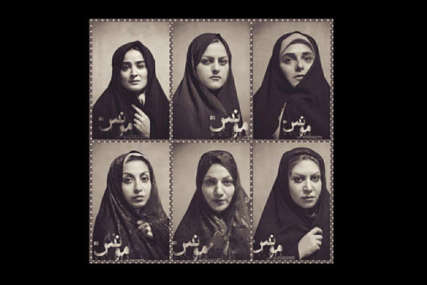 اجرای «مونس» از چهارم آذر در تالار حافظ