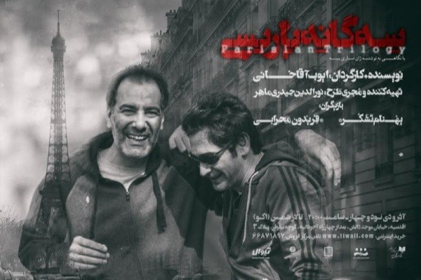 بهنام تشکر و فریدون محرابی با «سه گانه پاریسی» در تالار شمس بهنام تشکر و فریدون محرابی با «سه گانه پاریسی» در تالار شمس