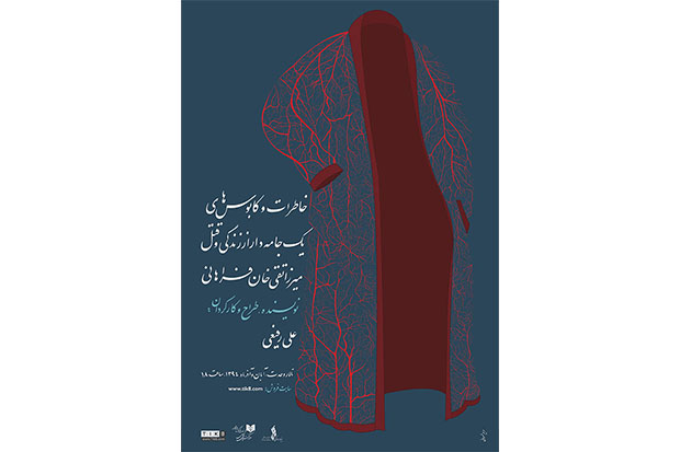 یادداشت طراح پوستر نمایش «خاطرات و کابوس‌های یک جامه‌دار...»