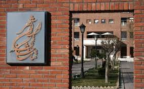 نمایش‌خانه ایرانشهر دو روز تعطیل می‌شود