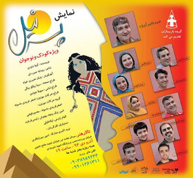 اجرای نمایش «پسر نیل» در تالار هنر