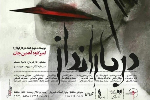 اجرای «حکومت در بارانداز» از 5 آذر در تالار حافظ