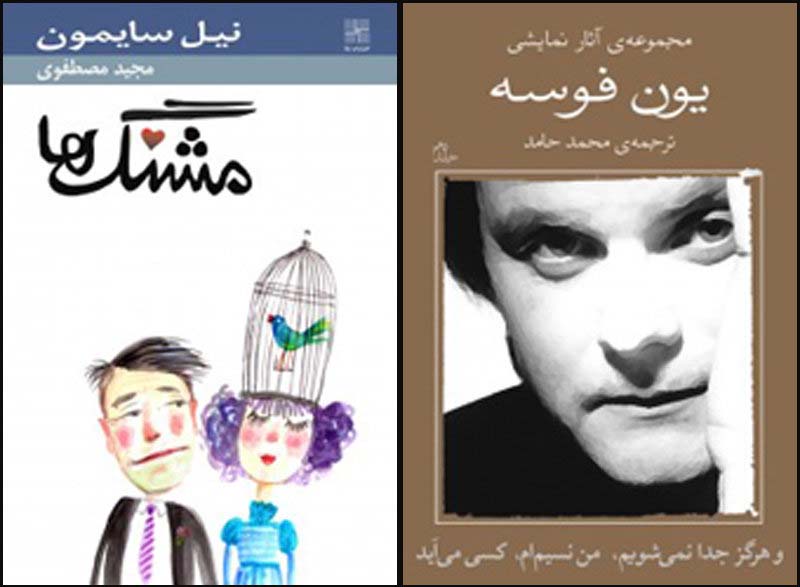 انتشار چند نمایشنامه خارجی جدید