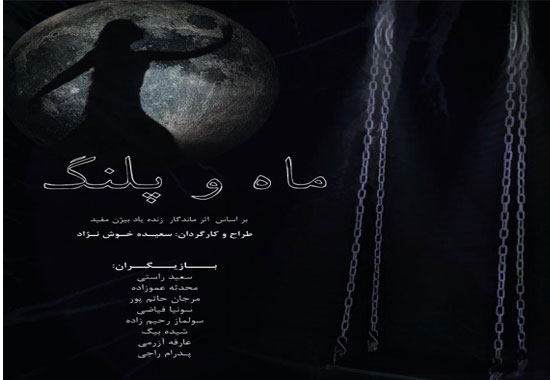 اجرای نمایشنامه‌ای از بیژن مفید در کرج