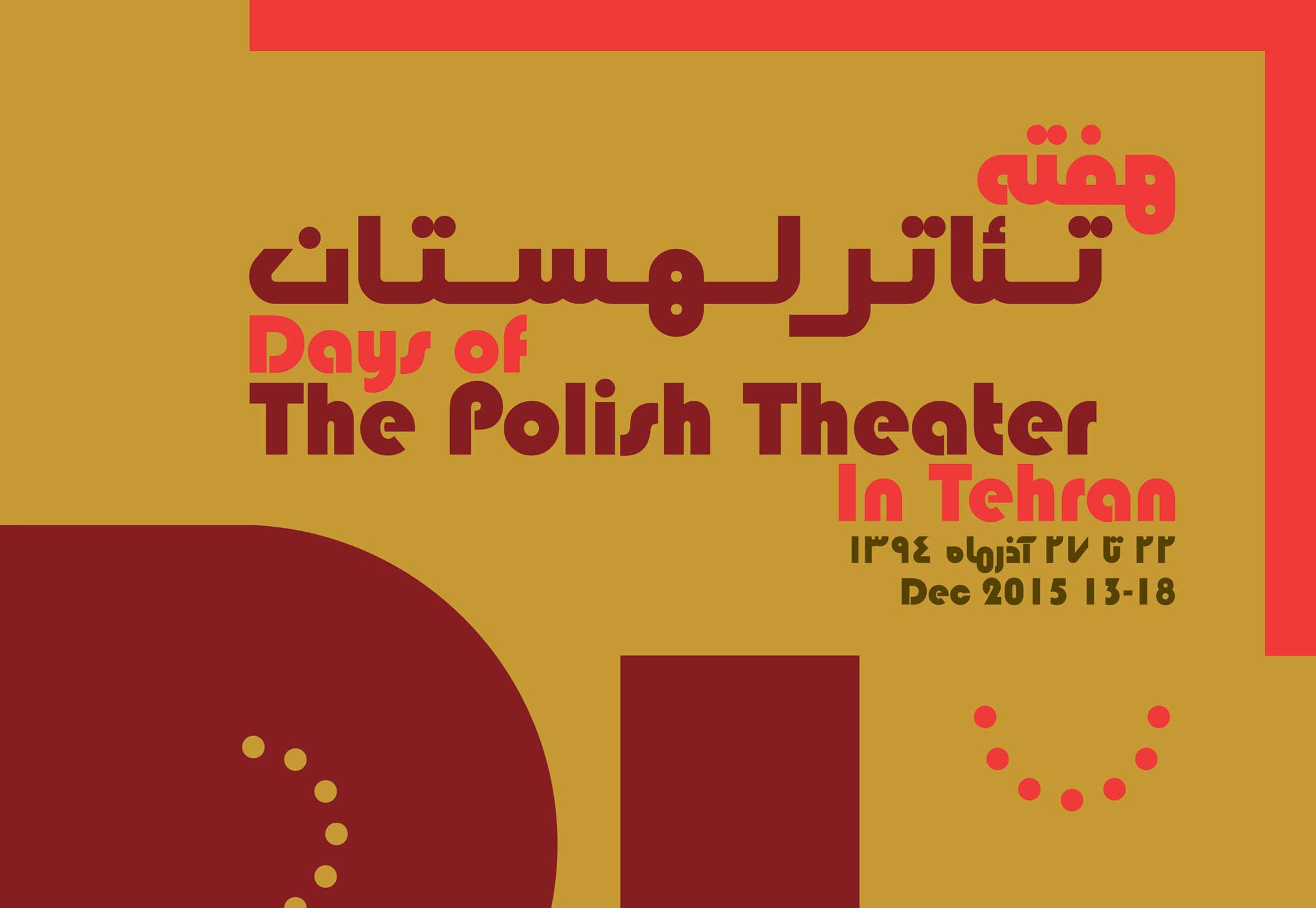 «تئاتر مستقل تهران» به جمع سالن‌های هفته تئاتر لهستان پیوست