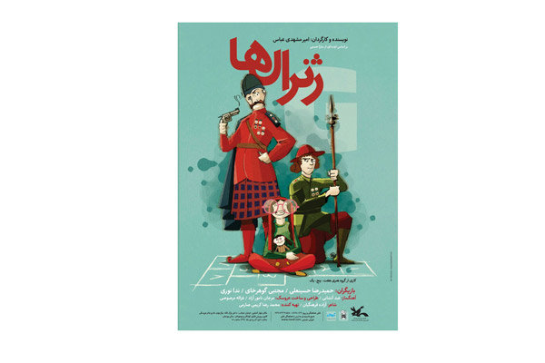 «ژنرال‌ها» در کانون اجرا می‌شود