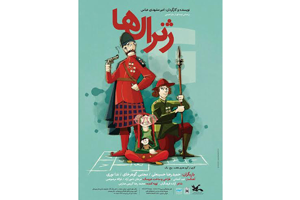 فیتیله‌ای ها قطار 