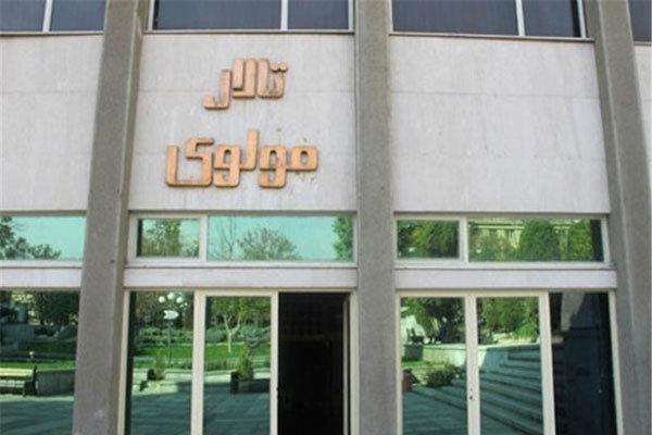 بازگشایی تالار مولوی در نیمه دی‌ماه