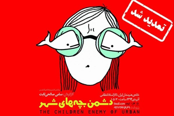 «دشمن بچه‌های شهر» برای دومین بار تمدید شد