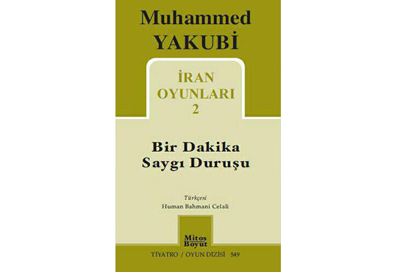 «یک دقیقه سکوت» محمد یعقوبی در ترکیه منتشر شد