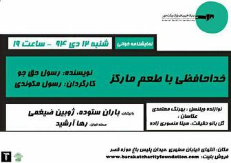 خوانش «خداحافظی با طعم مارکز» در باغ موزه قصر