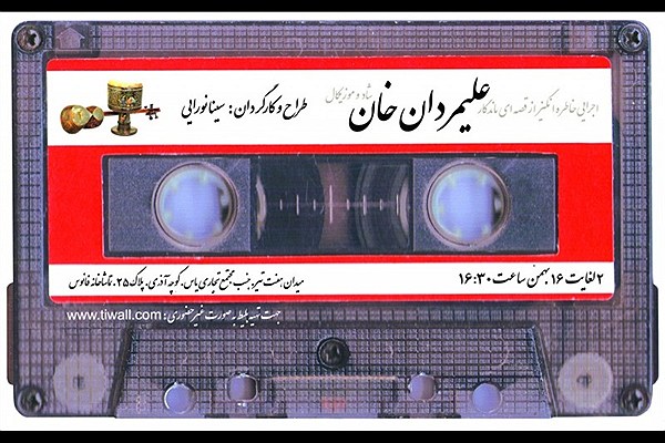 «علیمردان خان» به تماشاخانه فانوس می‌رود