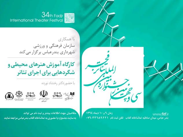 برگزاری کارگاه دو روزه تئاتر در بندر عباس