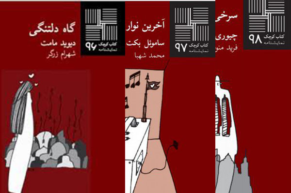 دفتر دوازدهم از مجموعه دفترهای تئاتر منتشر شد.