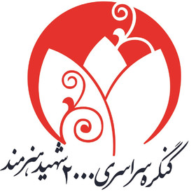 چه تعداد از شهدای هنرمند تئاتر بودند؟