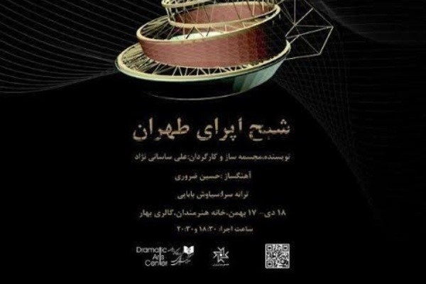 «شبح اپرای طهران» به نگارخانه بهار می‌رود