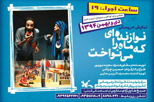 تقدیم یک اجرای تئاتر به كامبيز صميمی