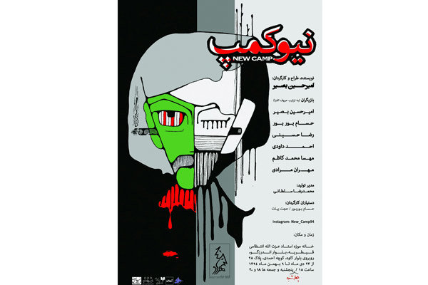 «نیوکمپ» در خانه موزه انتظامی